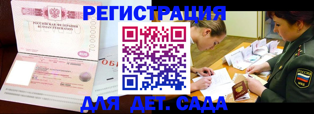 купить прописку в Химках