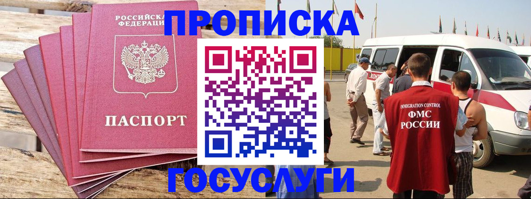 временная регистрация 2025 в Химках