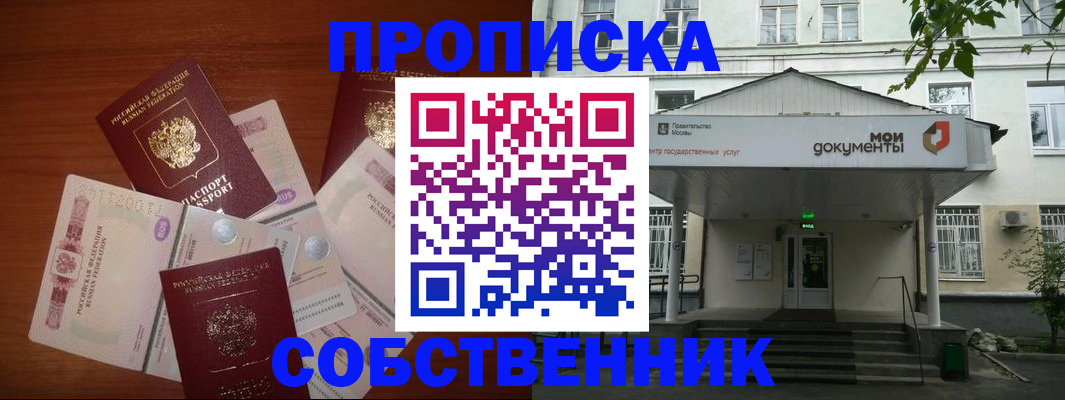 прописка для военкомата в Химках