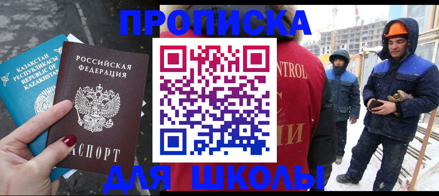 прописка ребенка в Химках