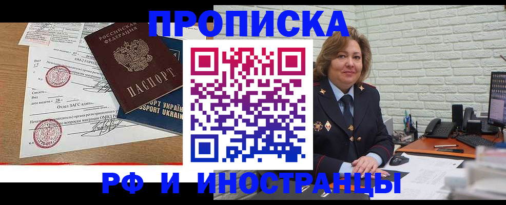 временная регистрация в Химках