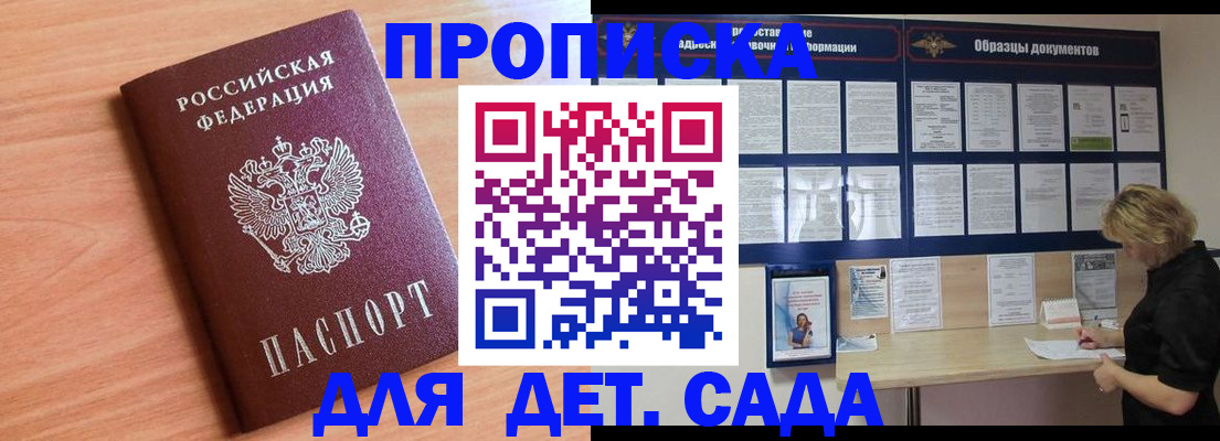 прописка от собственника в Химках